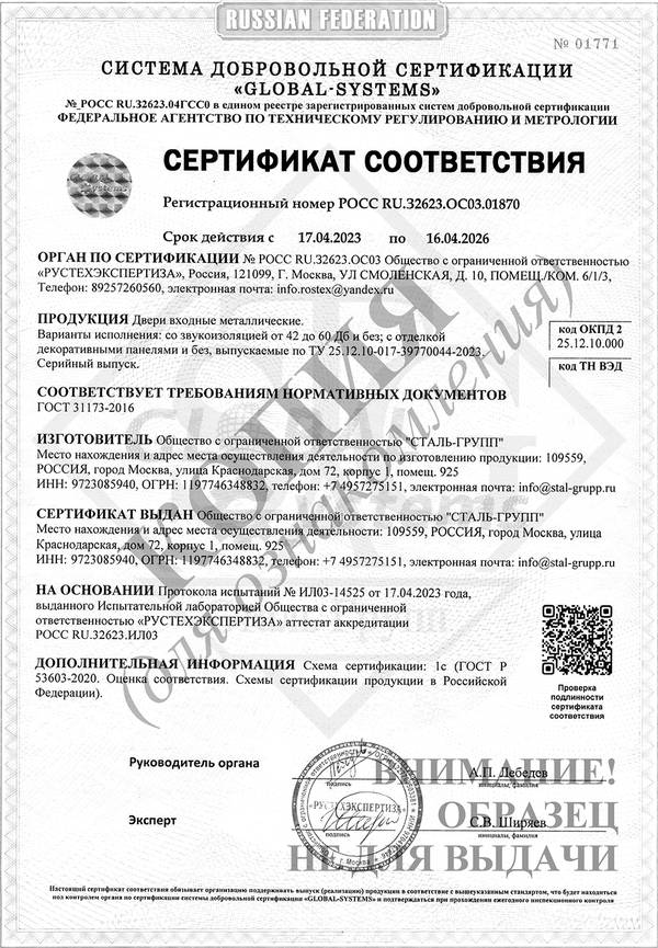 Сертификат соответствия на двери входные металлические